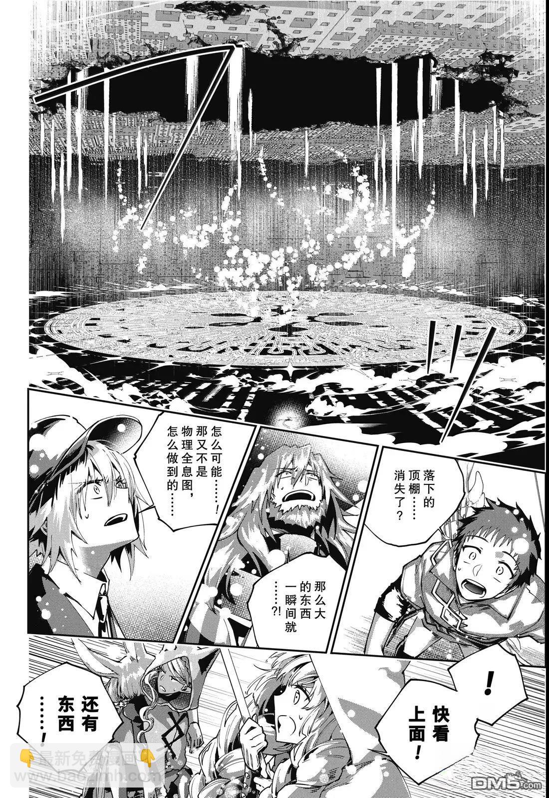 最終幻想：迷途的異鄉人 - 第65話 - 2