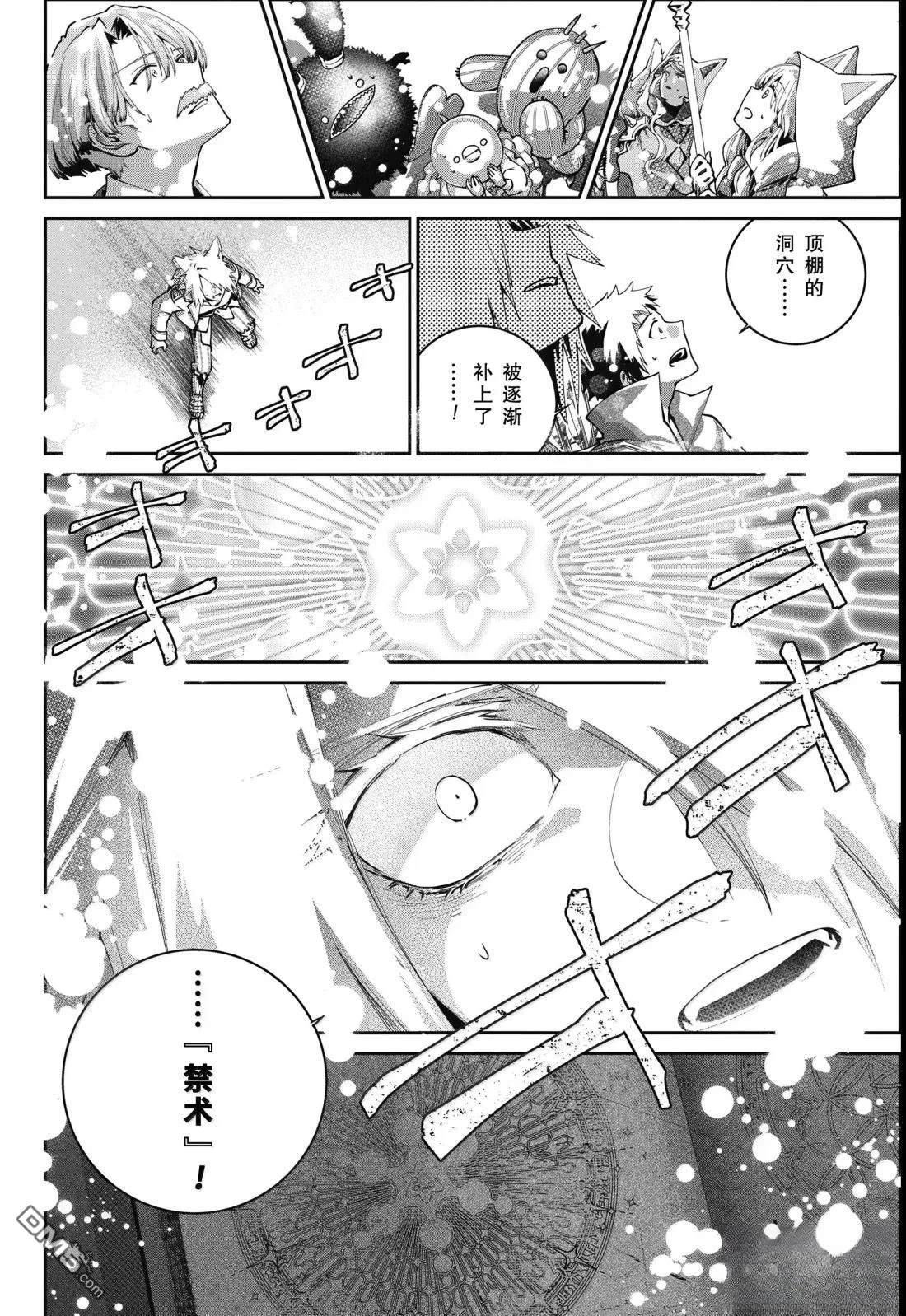 最終幻想：迷途的異鄉人 - 第65話 - 4