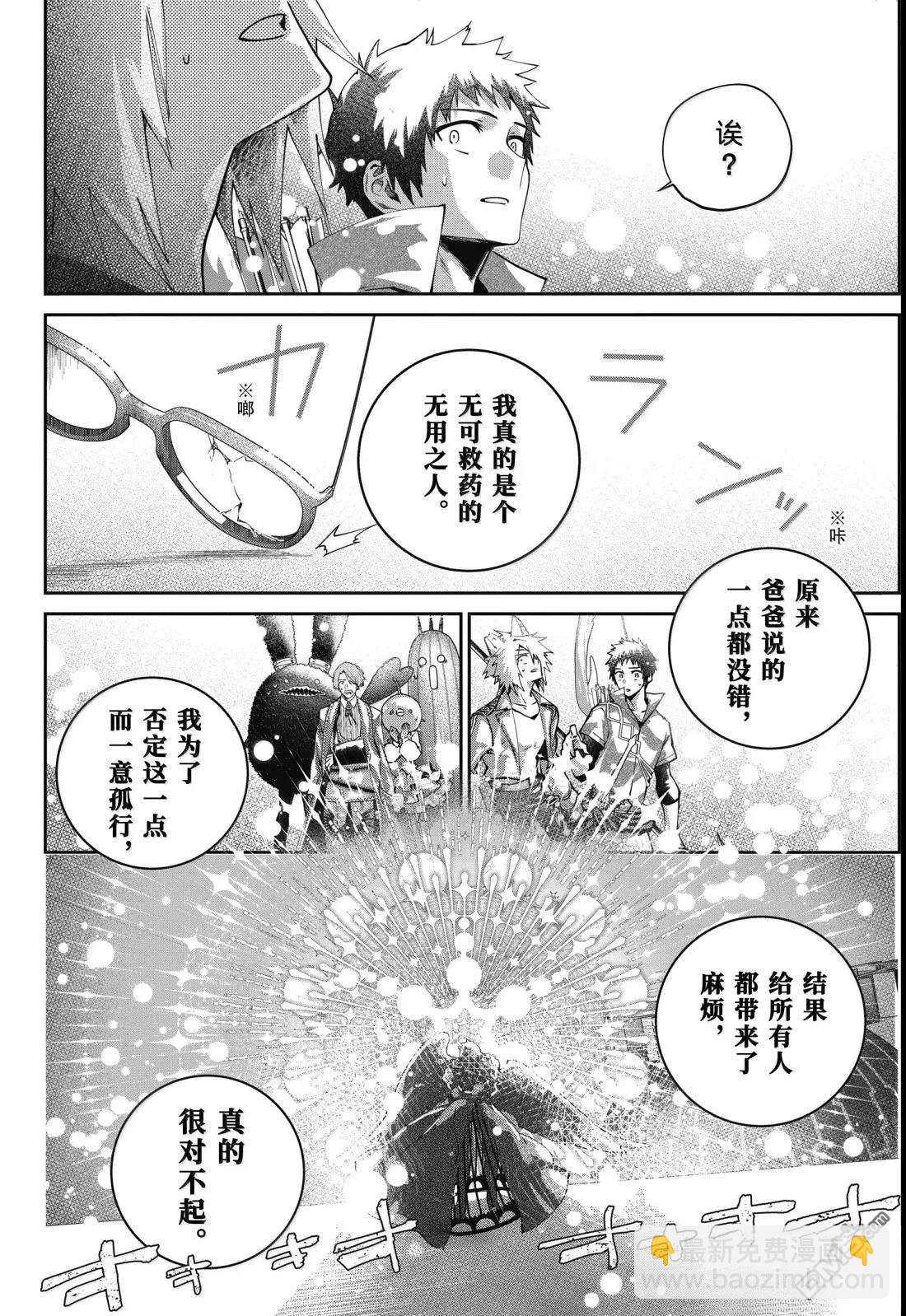 最終幻想：迷途的異鄉人 - 第65話 - 6