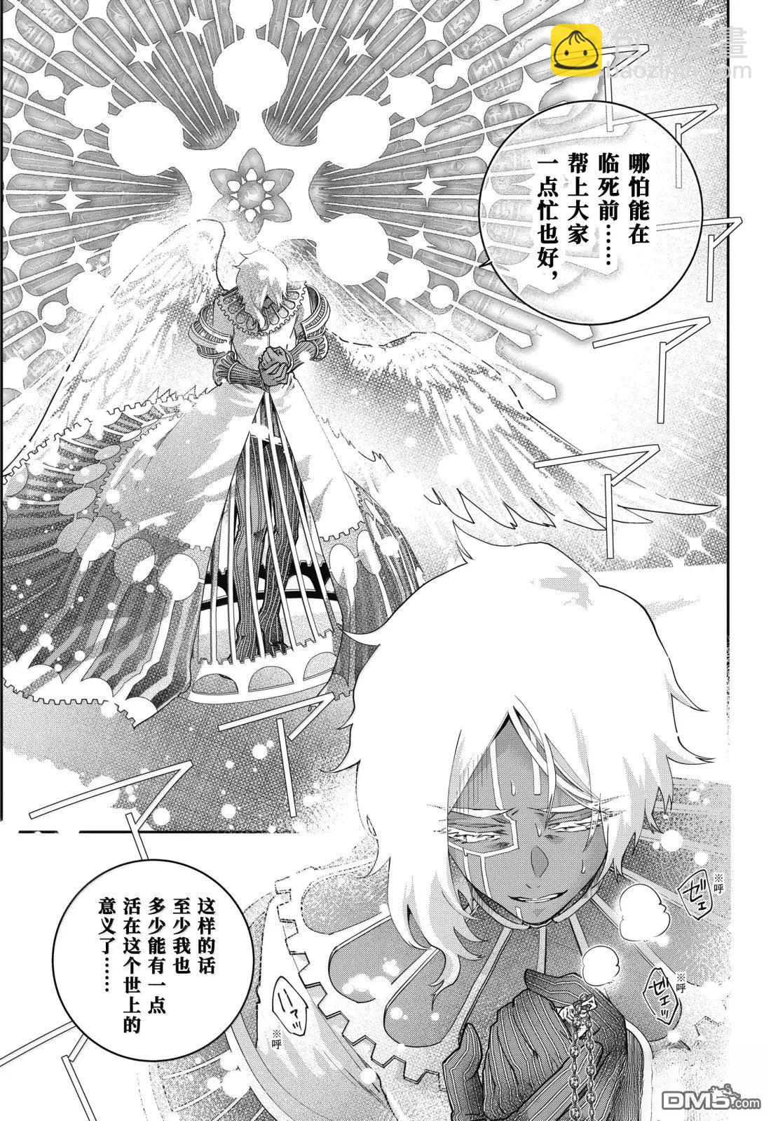 最終幻想：迷途的異鄉人 - 第65話 - 1