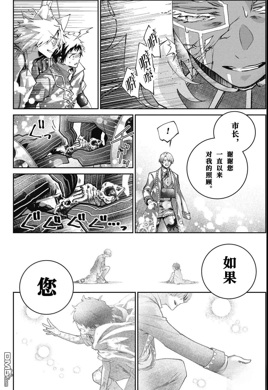 最終幻想：迷途的異鄉人 - 第65話 - 2
