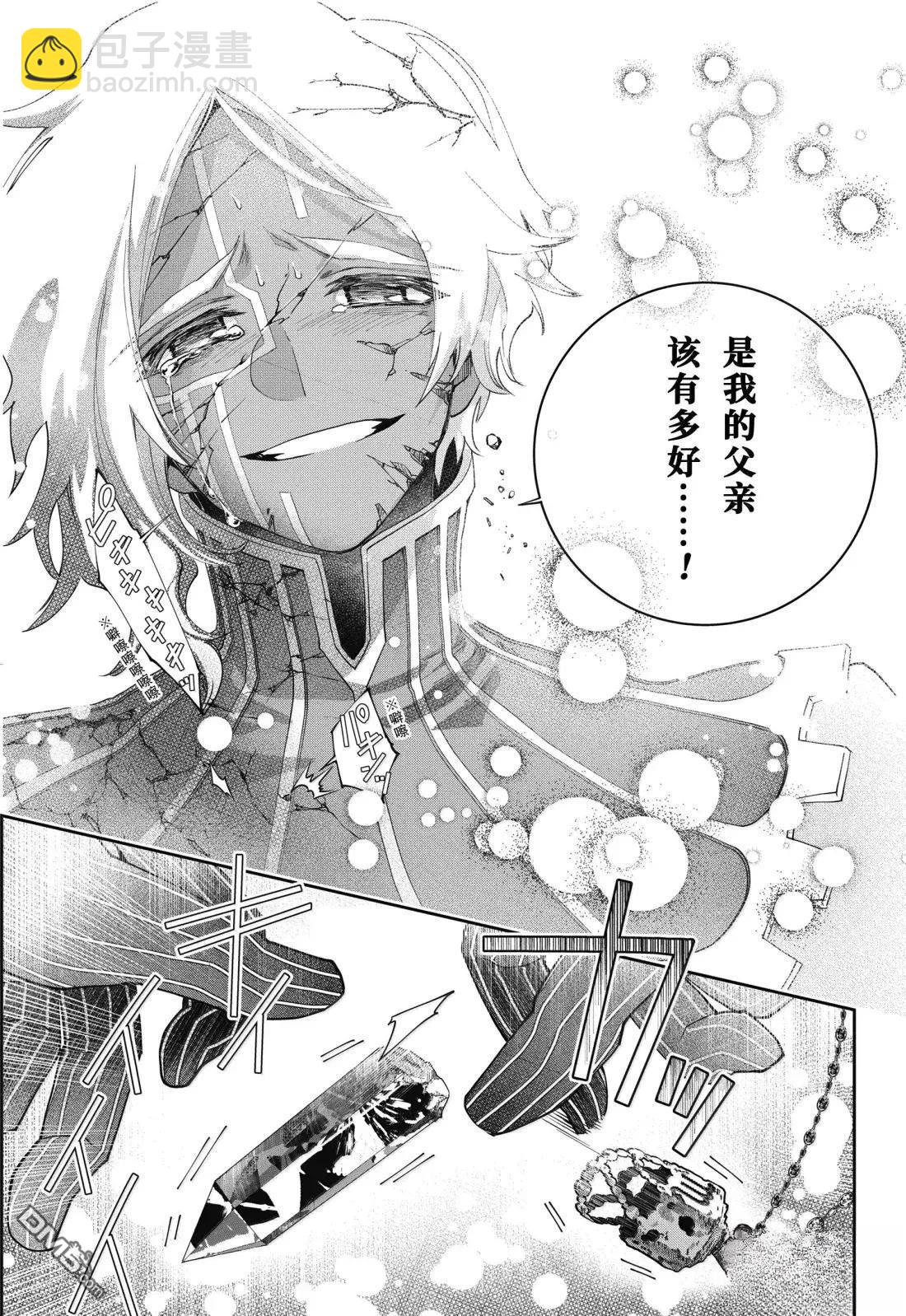 最終幻想：迷途的異鄉人 - 第65話 - 3