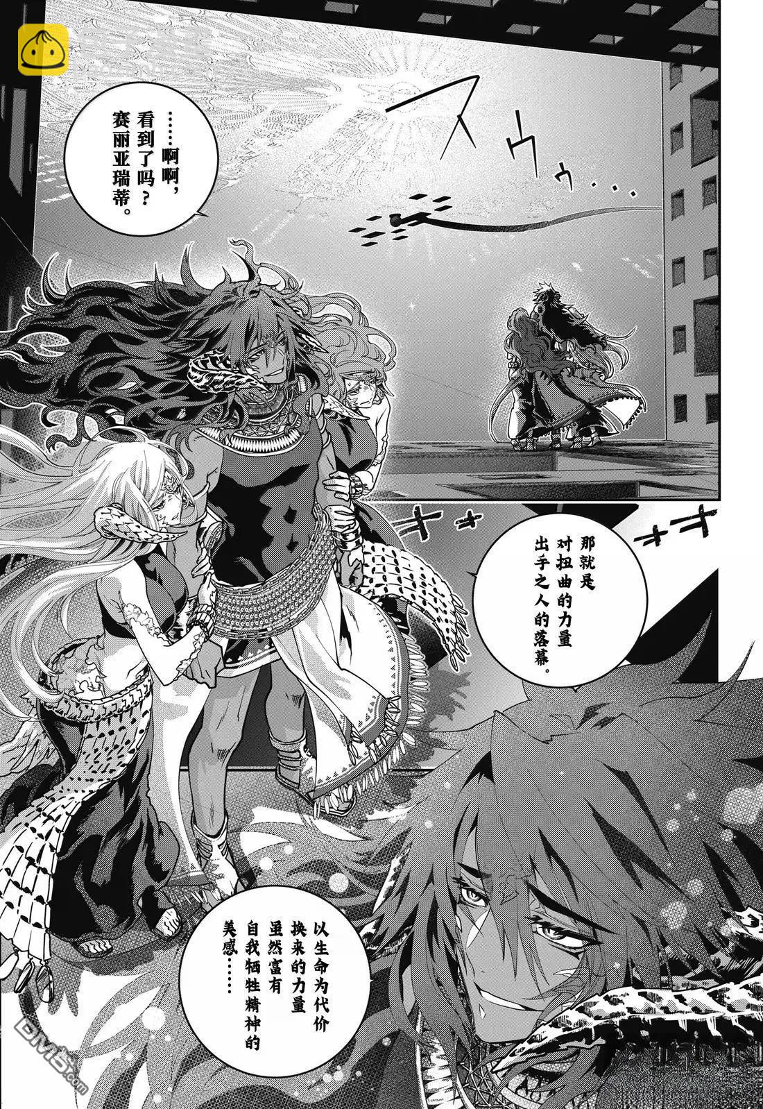 最終幻想：迷途的異鄉人 - 第65話 - 5