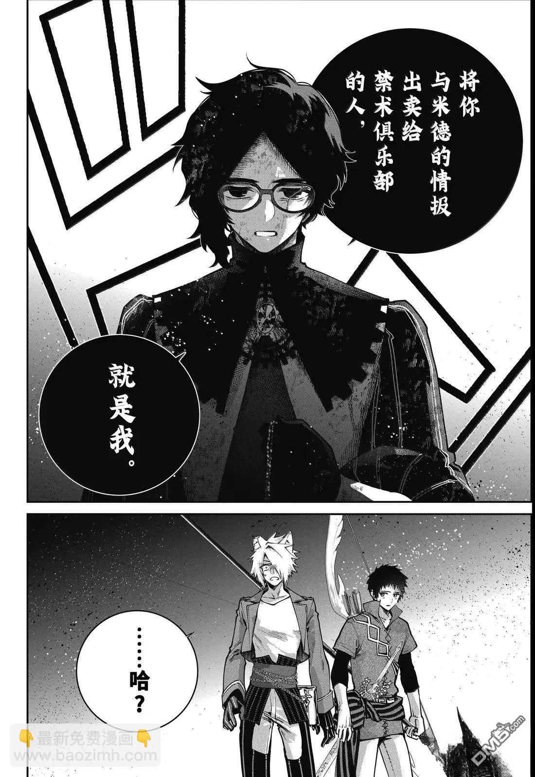 最終幻想：迷途的異鄉人 - 第65話 - 4