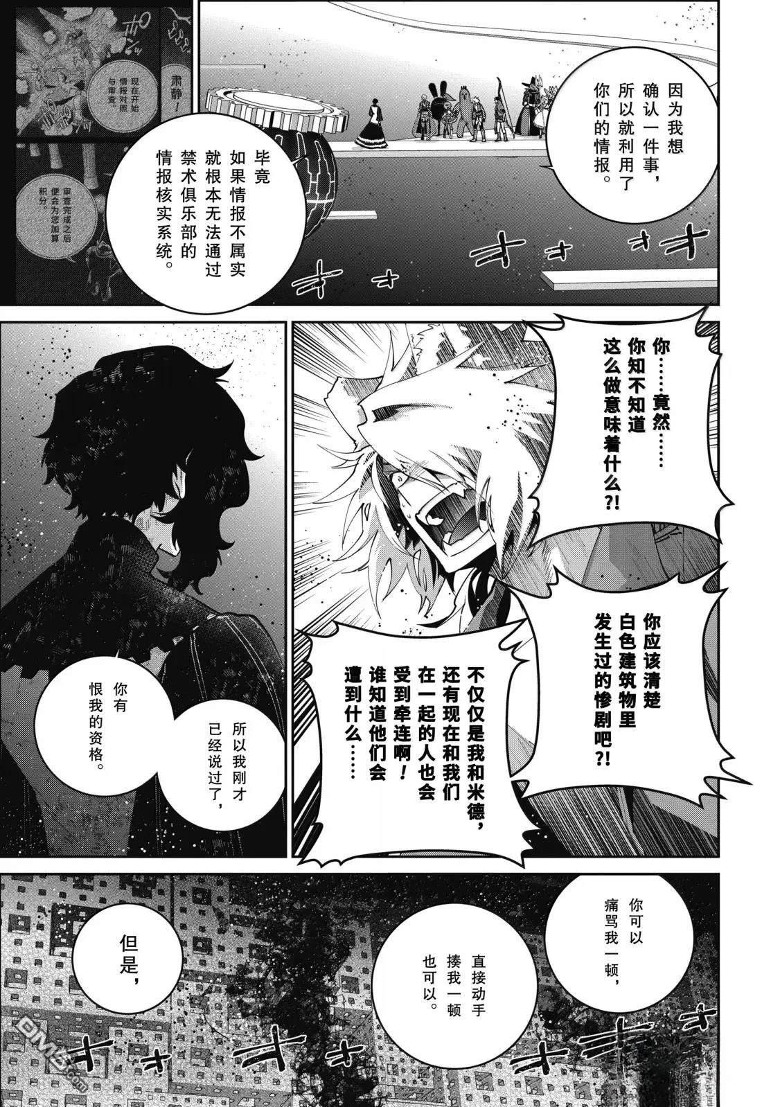 最終幻想：迷途的異鄉人 - 第65話 - 5