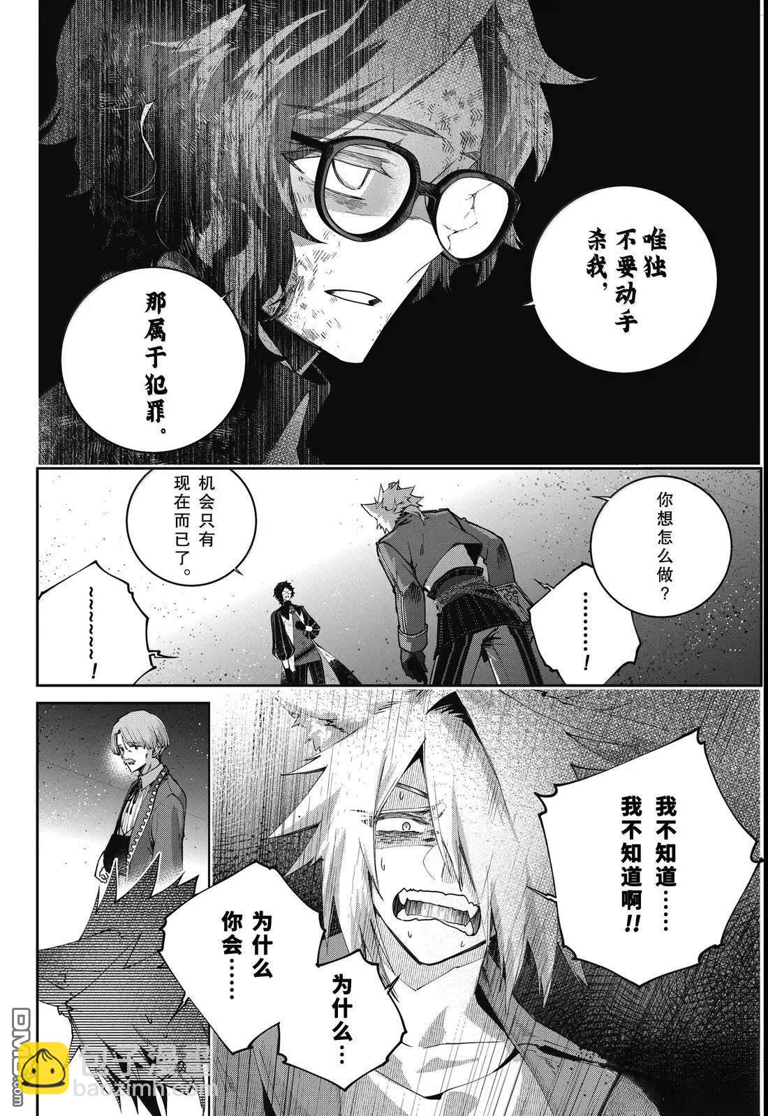 最終幻想：迷途的異鄉人 - 第65話 - 6