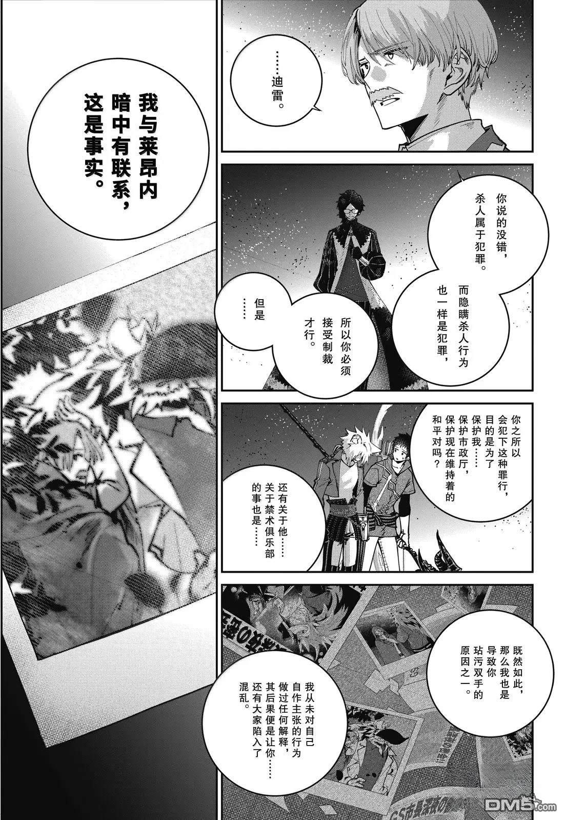 最終幻想：迷途的異鄉人 - 第65話 - 1