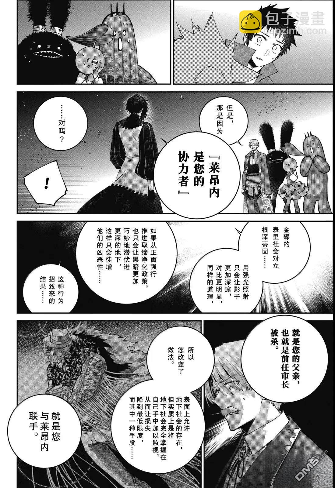 最終幻想：迷途的異鄉人 - 第65話 - 2