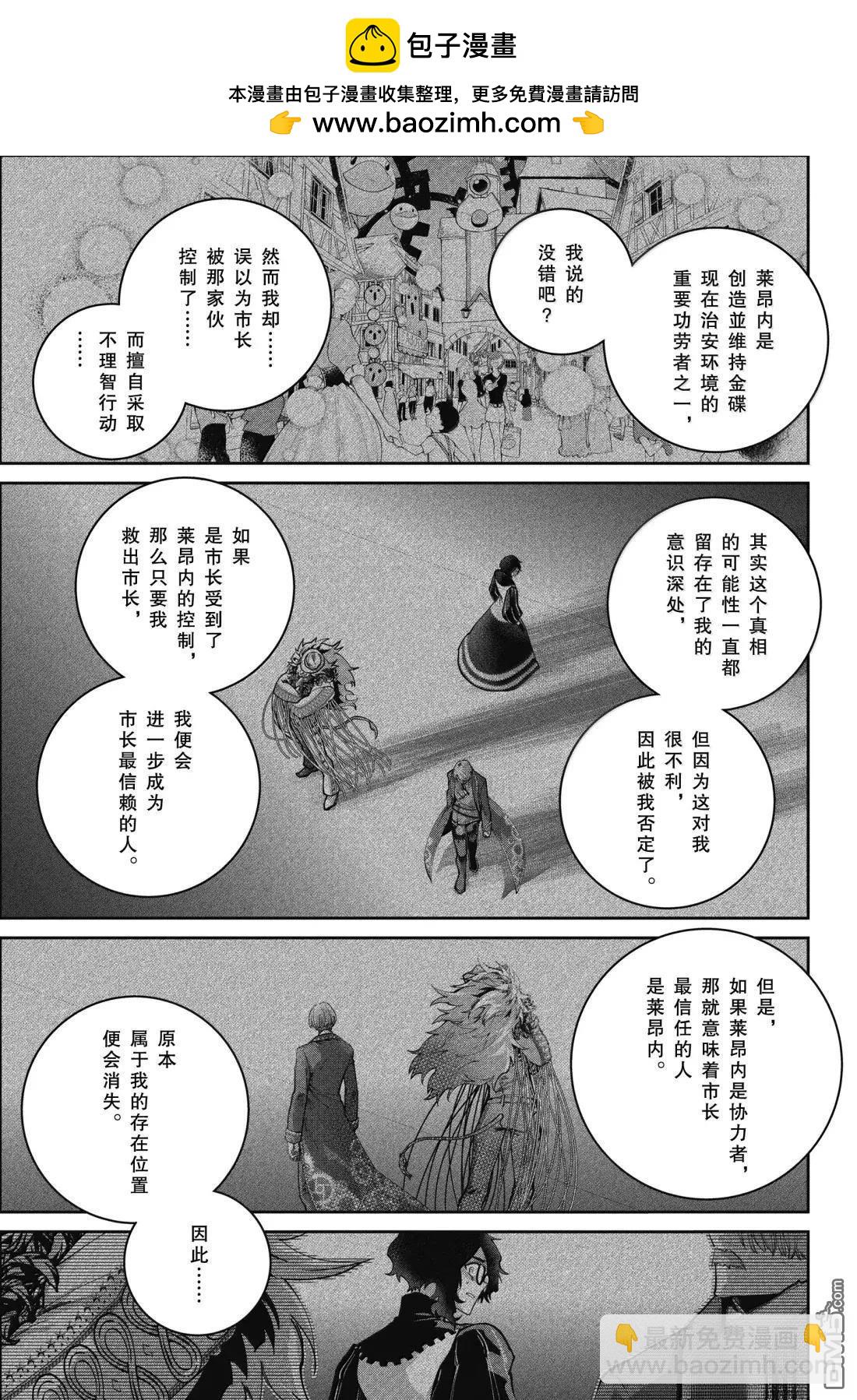 最終幻想：迷途的異鄉人 - 第65話 - 3