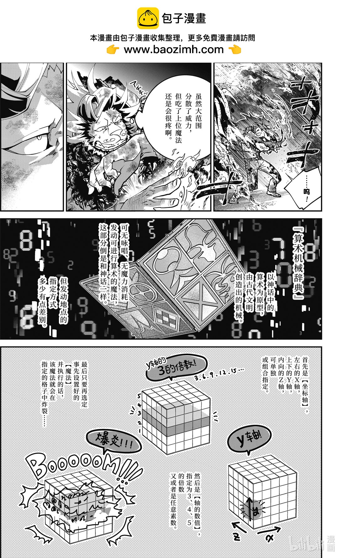 最终幻想 迷途的异乡人 - 58 电闪雷鸣 - 1