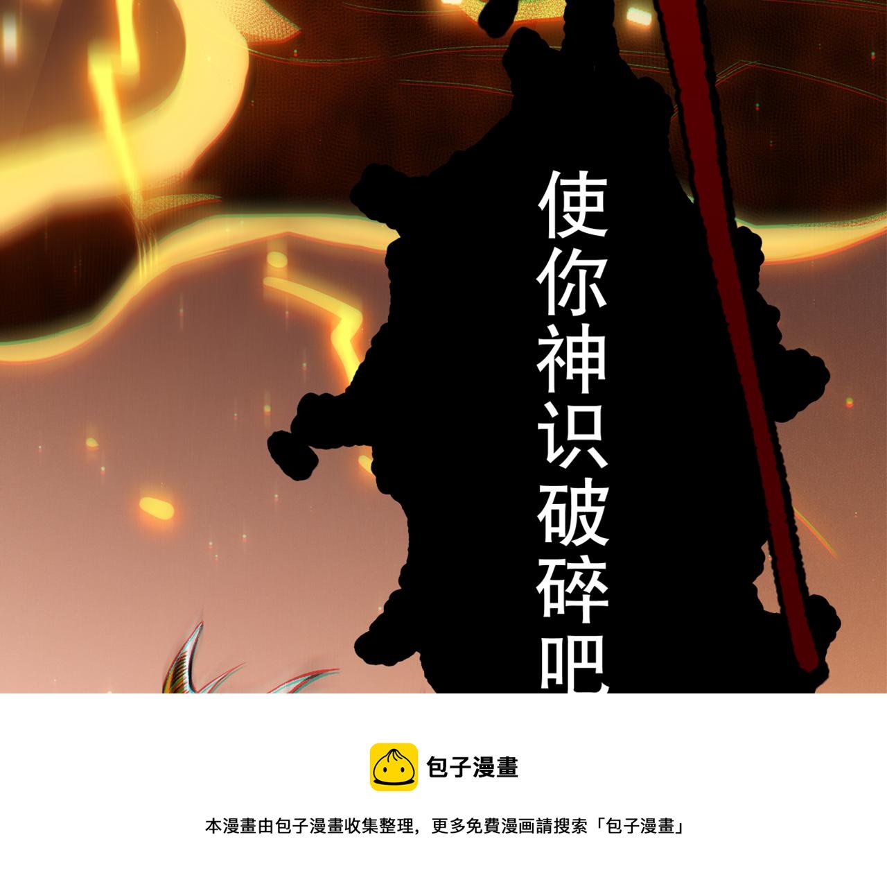 最终魂意 - 第174话 背负【神环】(1/4) - 5