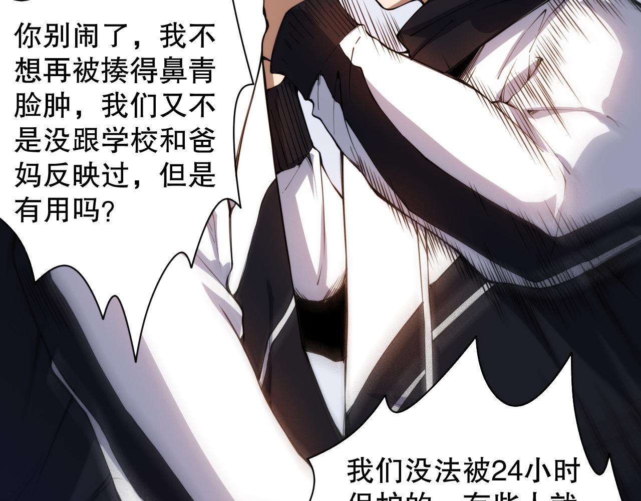 第218话 霸凌下的反抗(1/4)-第220话