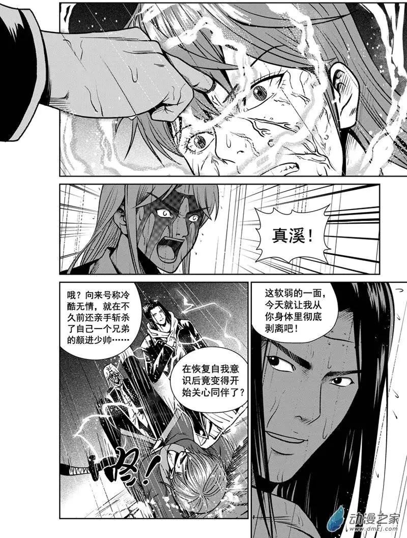 最終願望 - 第32回 - 5