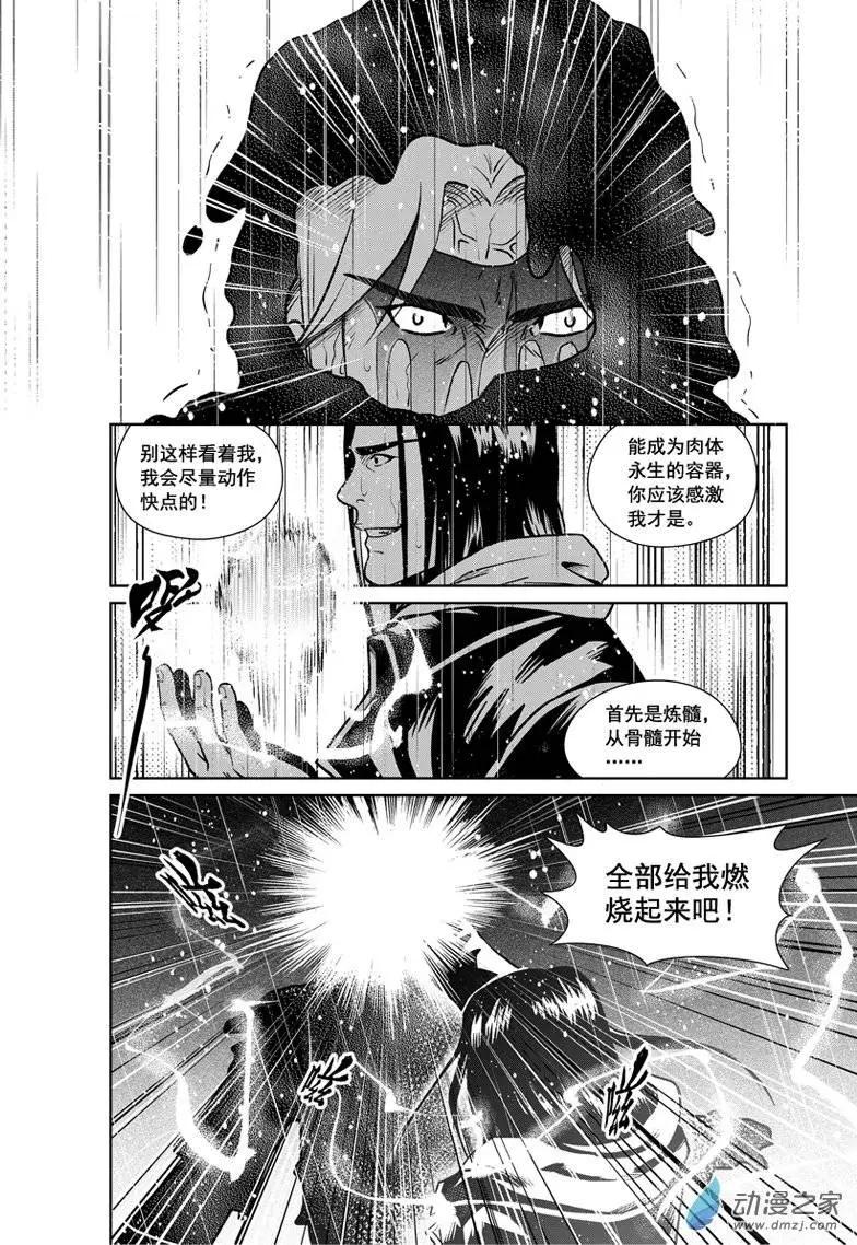 最終願望 - 第32回 - 4