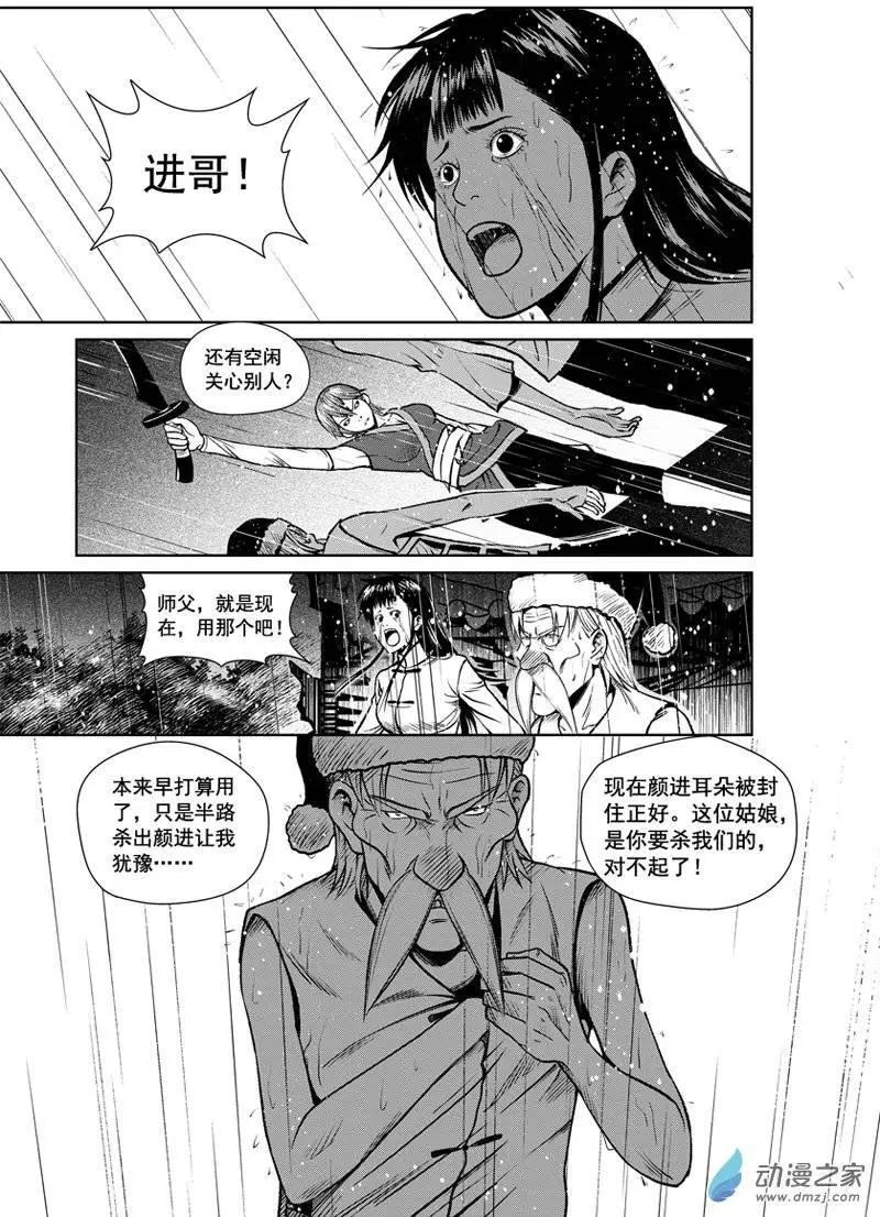 最終願望 - 第32回 - 5