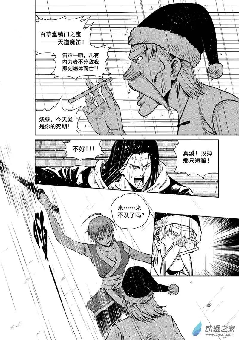 最終願望 - 第32回 - 1