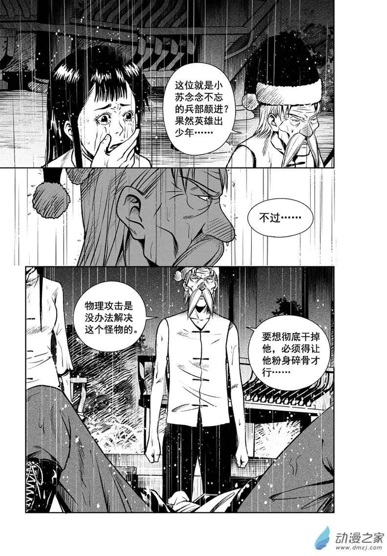 最終願望 - 第32回 - 3