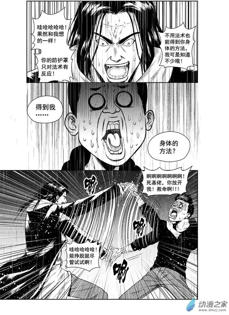 最終願望 - 第35回 - 3