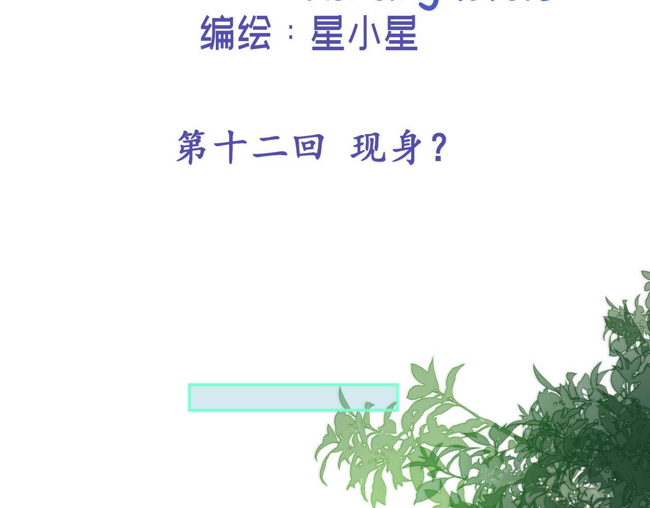 租借戀人弄錯性別怎麼辦？ - 第十二回 現身？(1/2) - 2