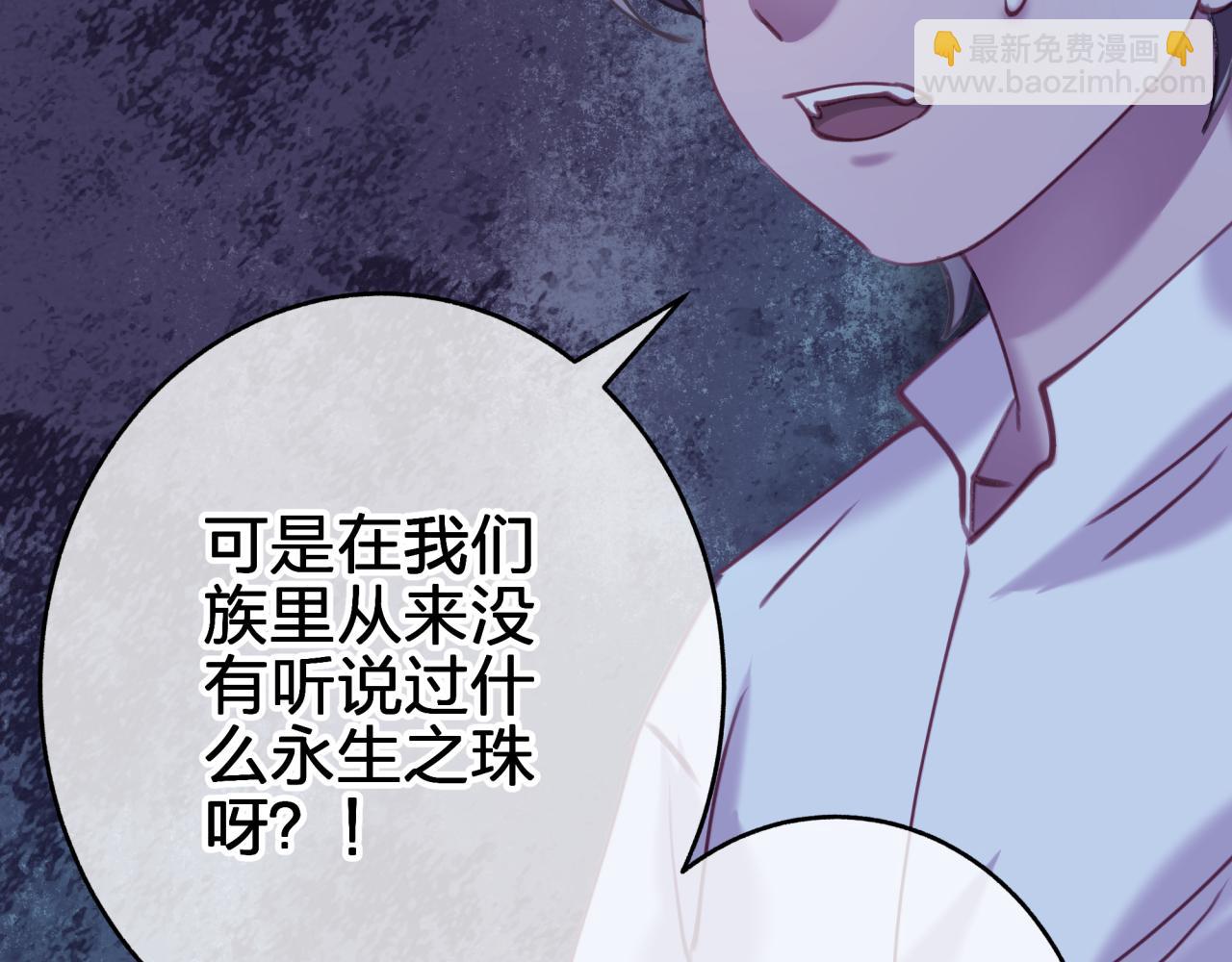 租借戀人弄錯性別怎麼辦？ - 第二十八回 永生之珠(1/2) - 1