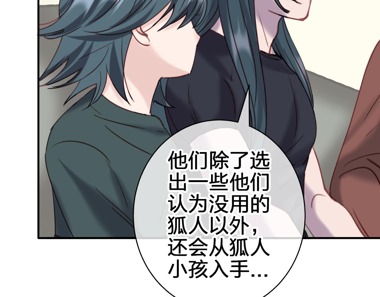 租借戀人弄錯性別怎麼辦？ - 第五十六回 那個女人(1/2) - 8