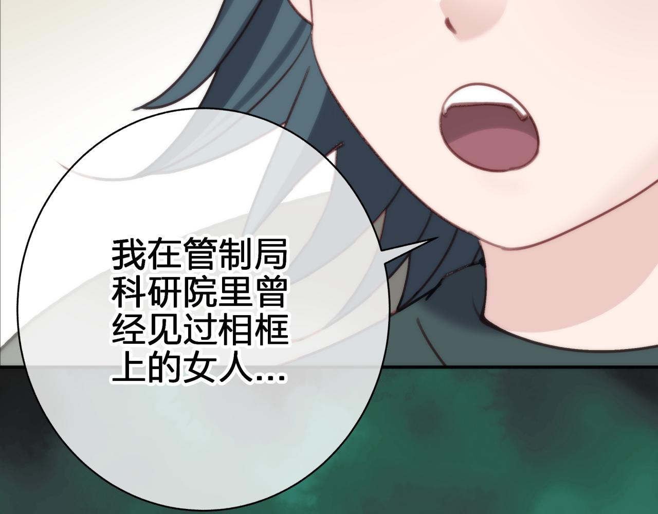 租借戀人弄錯性別怎麼辦？ - 第五十六回 那個女人(2/2) - 3