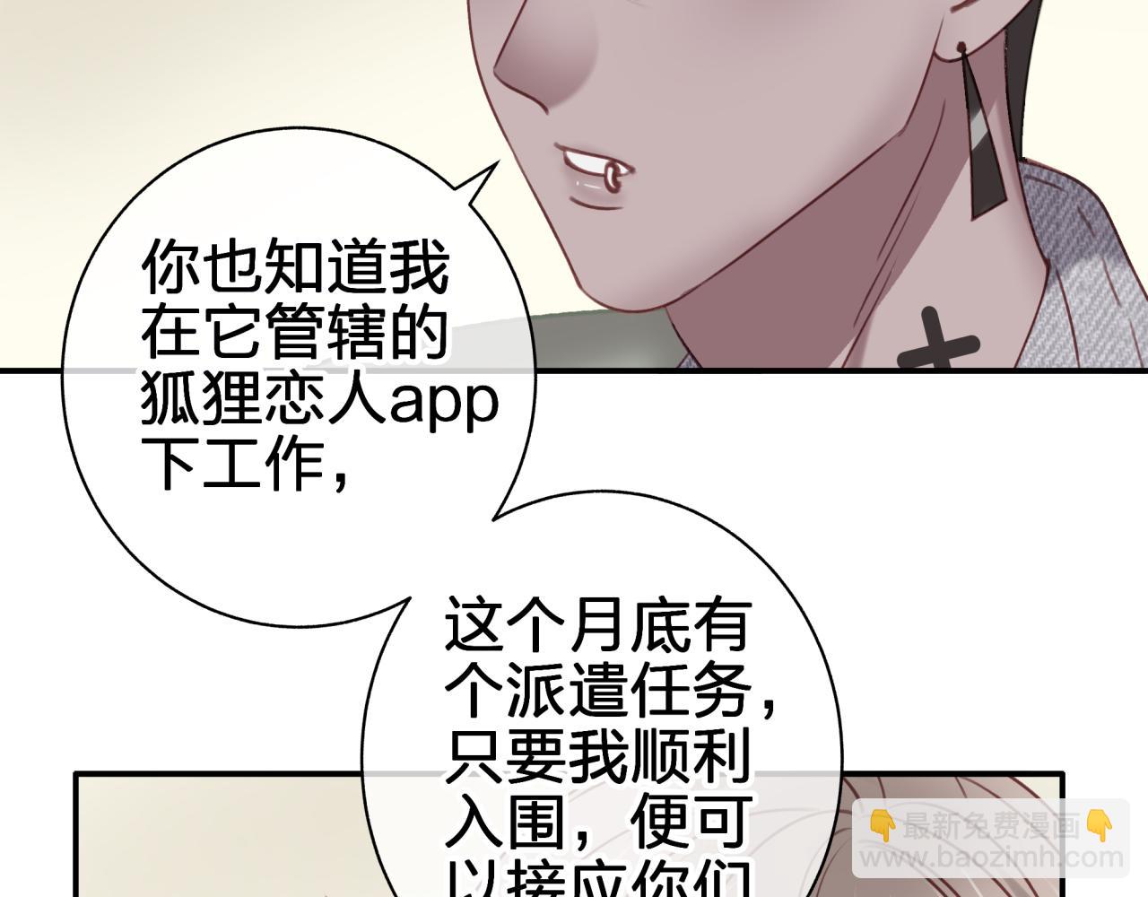 租借戀人弄錯性別怎麼辦？ - 第五十六回 那個女人(1/2) - 8