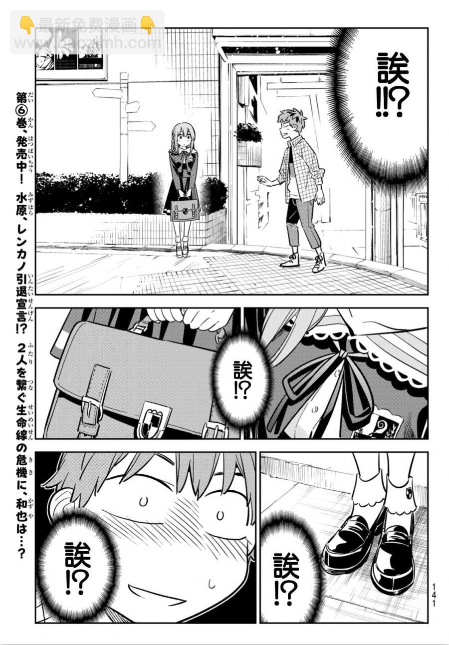 租借女友 - 第93話 - 3