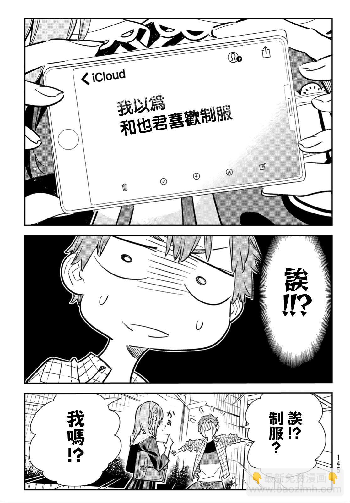 租借女友 - 第93话 - 3