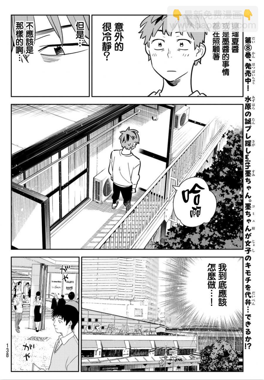 租借女友 - 第93話 - 4