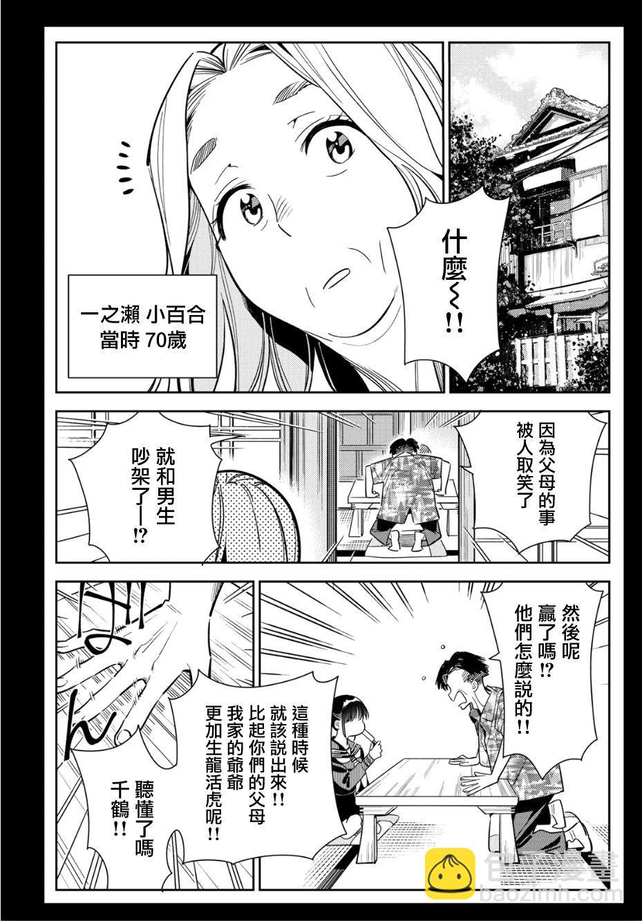 租借女友 - 第99話 - 1