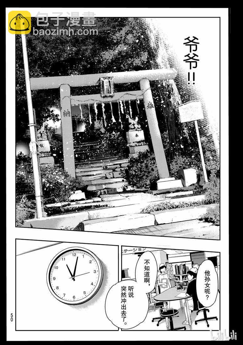 租借女友 - 第101話 - 4