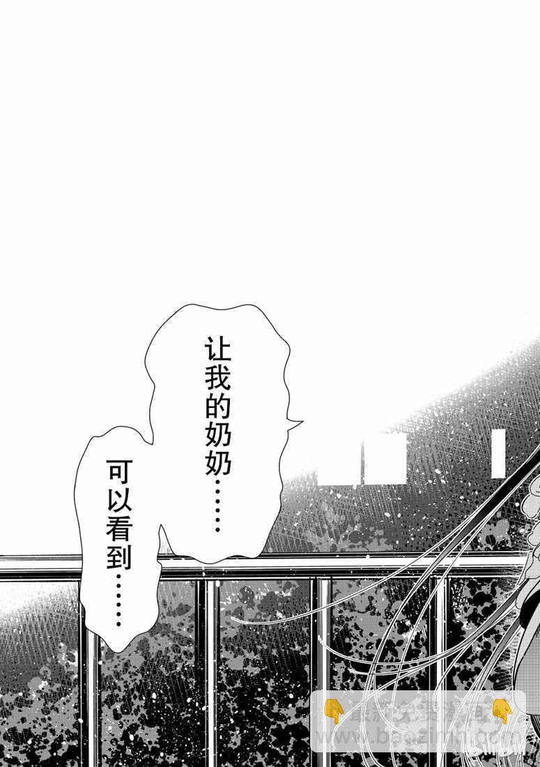 租借女友 - 第103話 - 4