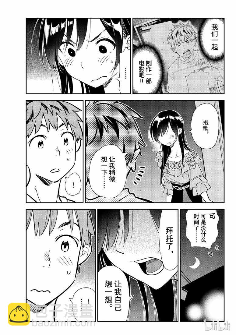 租借女友 - 第103話 - 3