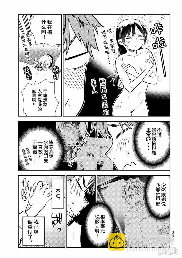 租借女友 - 第103話 - 5