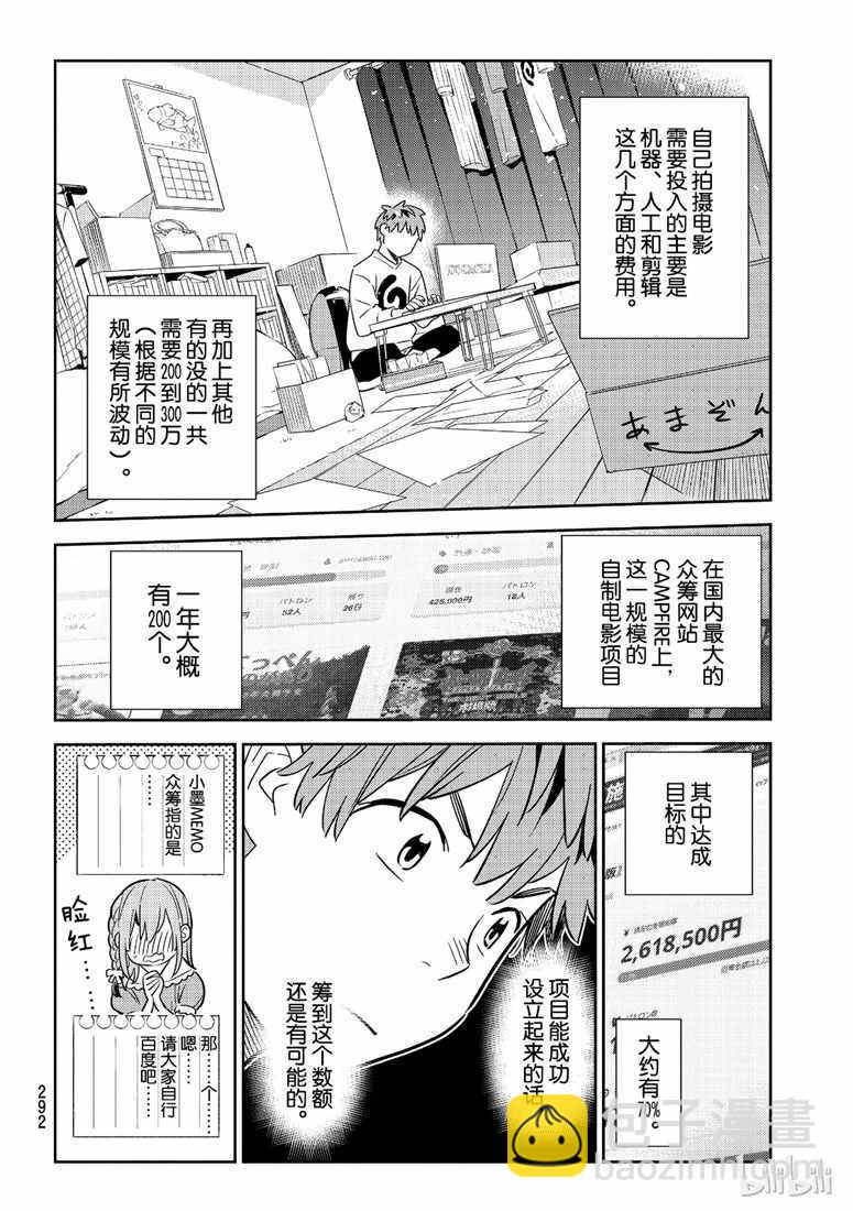 租借女友 - 第103話 - 1