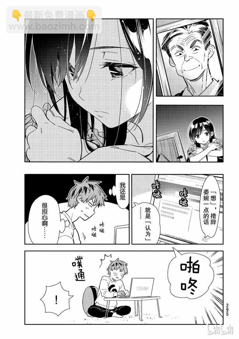 租借女友 - 第103話 - 4