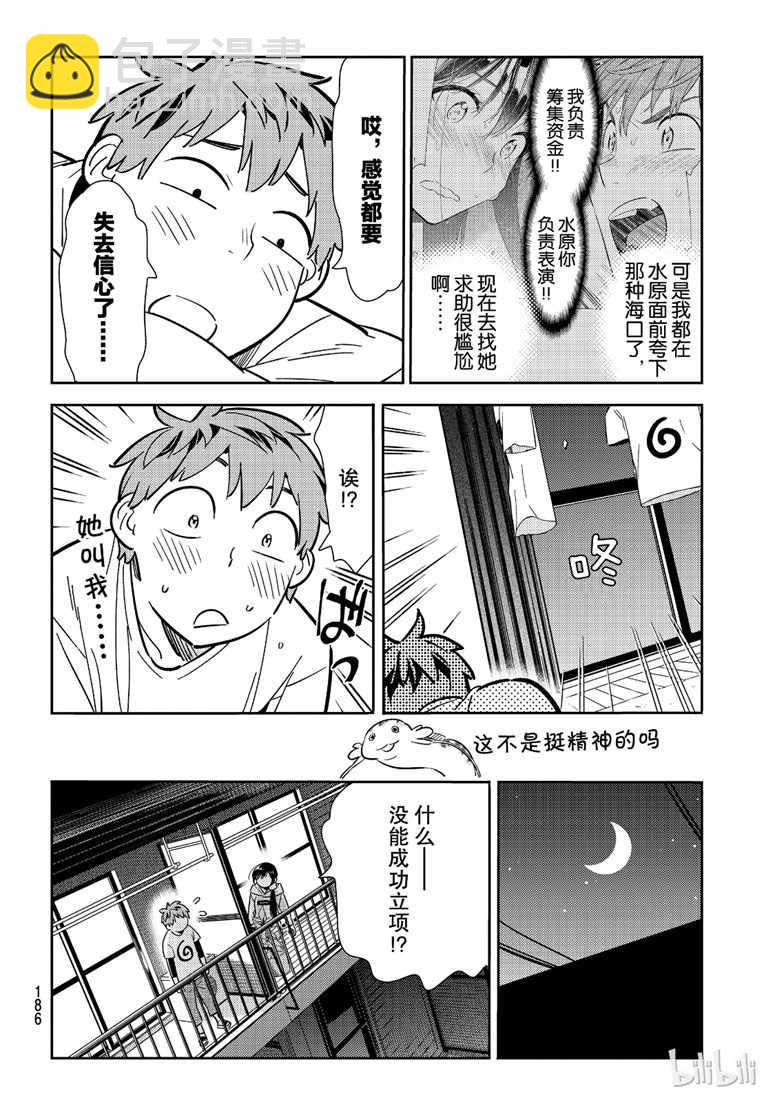 租借女友 - 第105話 - 2