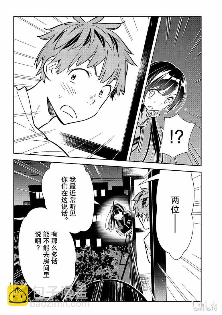 租借女友 - 第105話 - 2