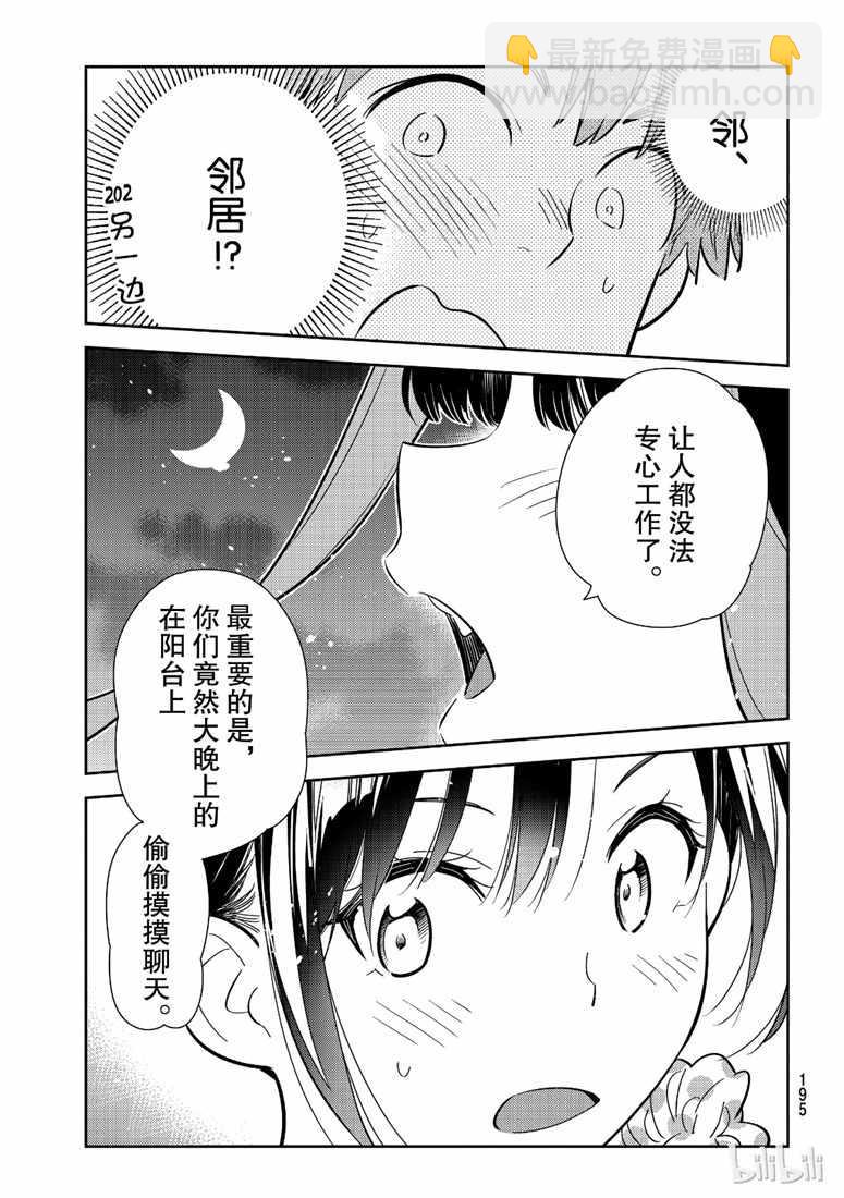 租借女友 - 第105話 - 3