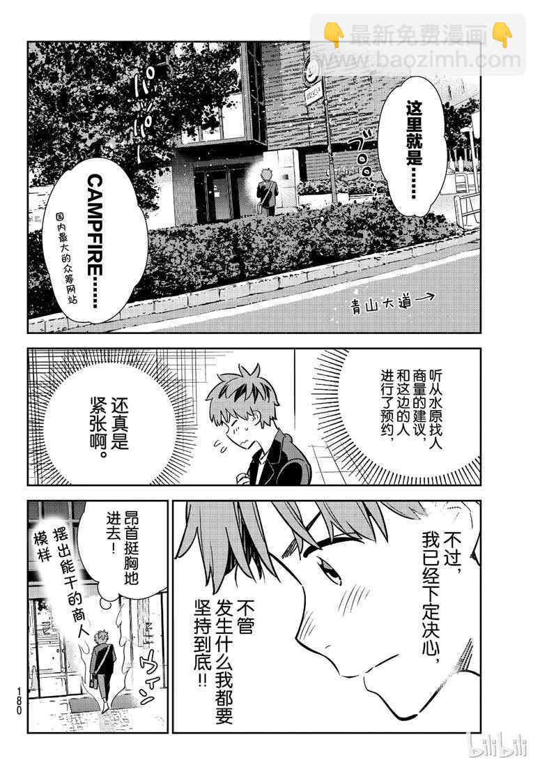 租借女友 - 第105話 - 4