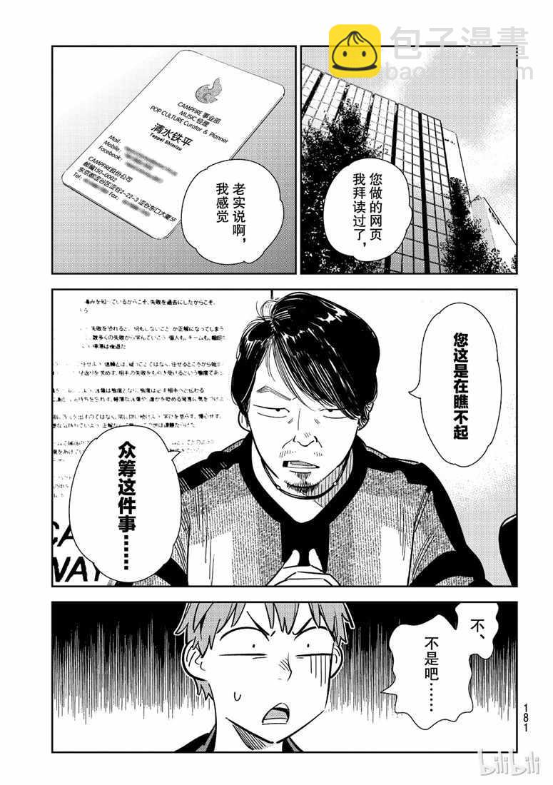 租借女友 - 第105話 - 1