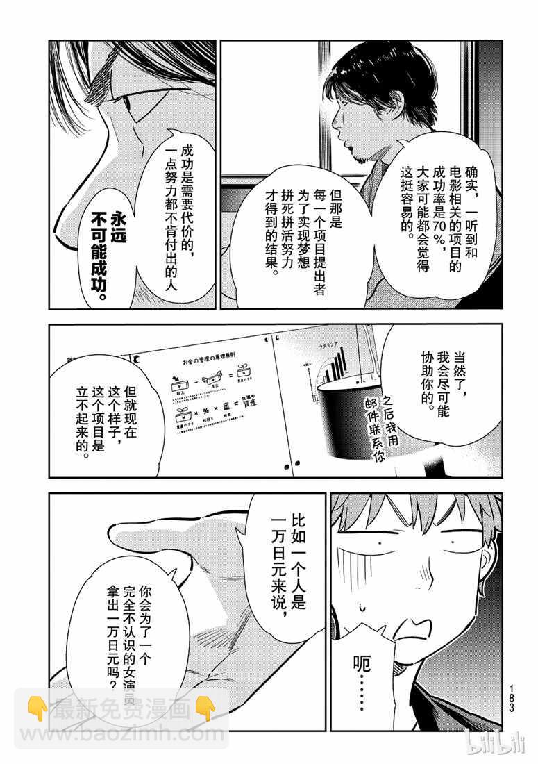 租借女友 - 第105話 - 3