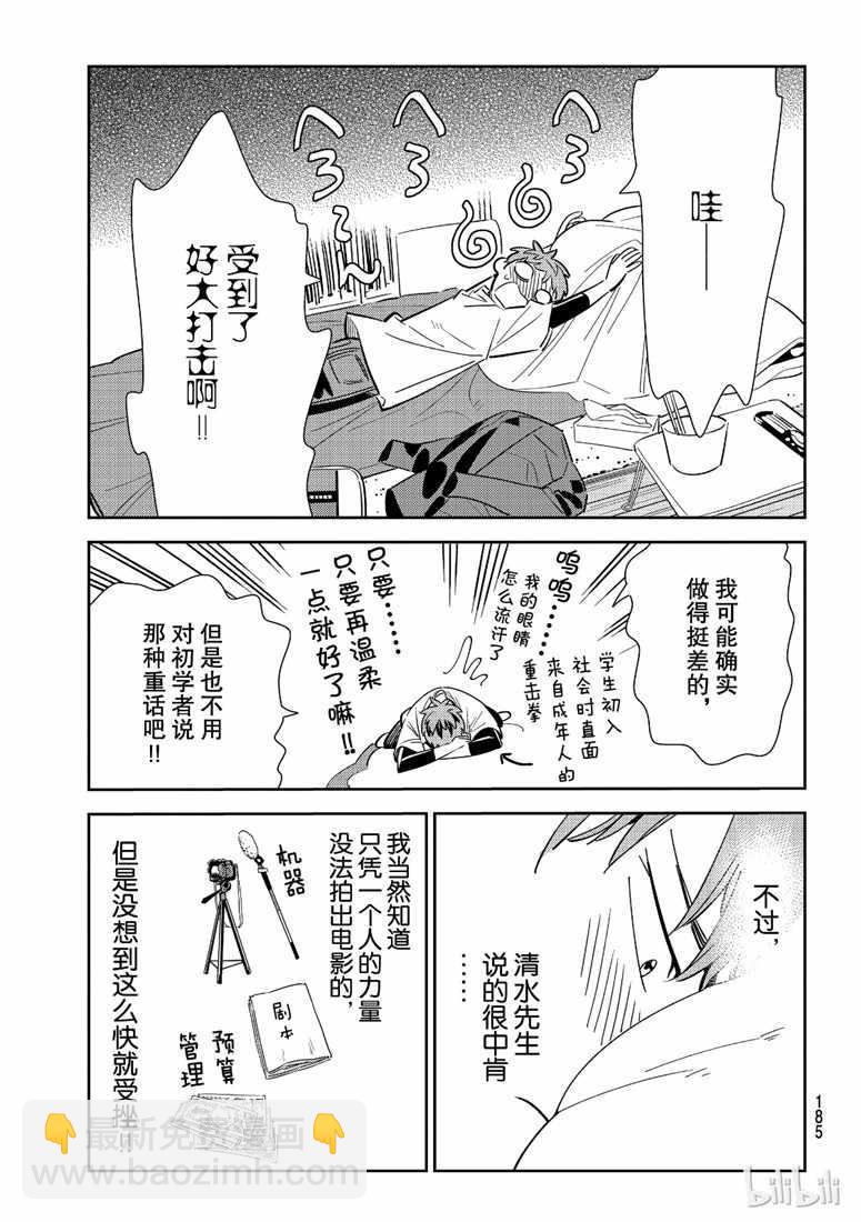 租借女友 - 第105話 - 1