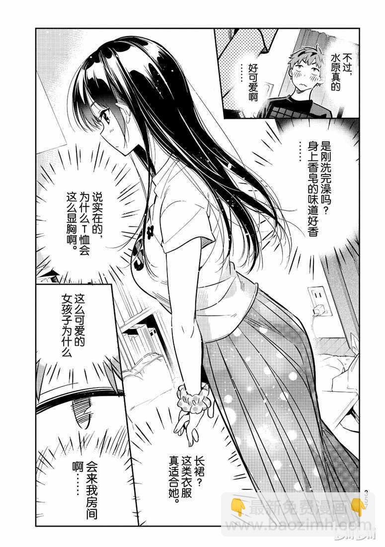 租借女友 - 第107話 - 3