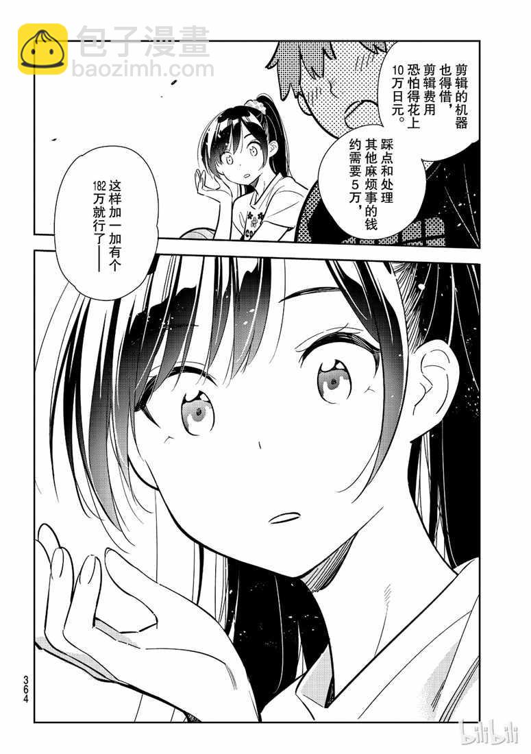 租借女友 - 第107話 - 2