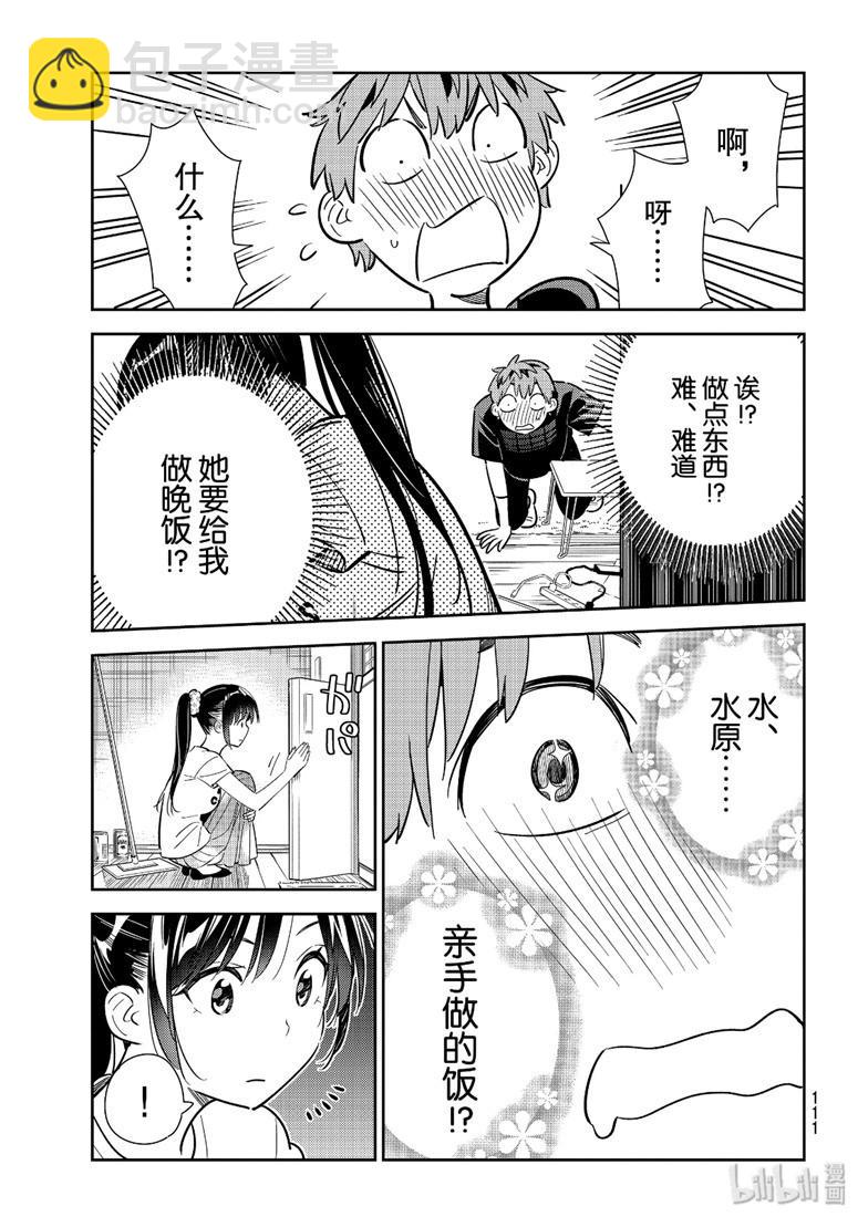 租借女友 - 第109話 - 3