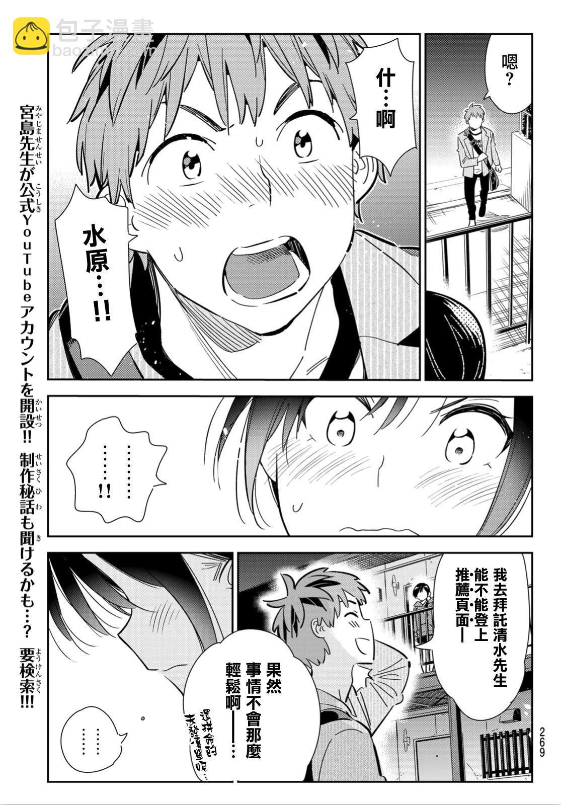 第122话 女友与204-第122话