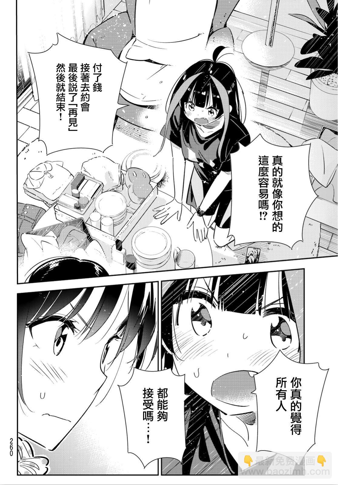 第122话 女友与204-第122话