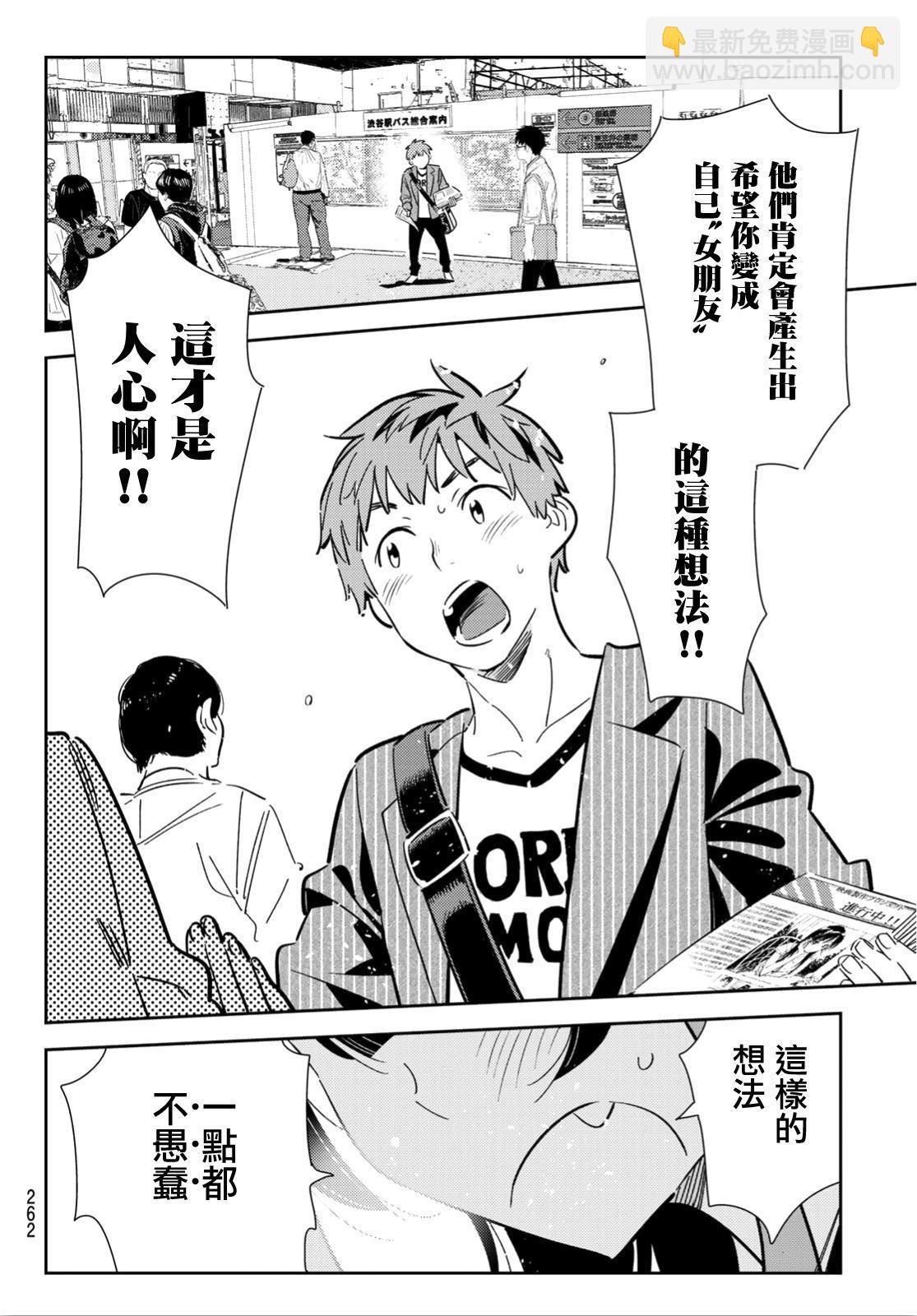 第122话 女友与204-第122话